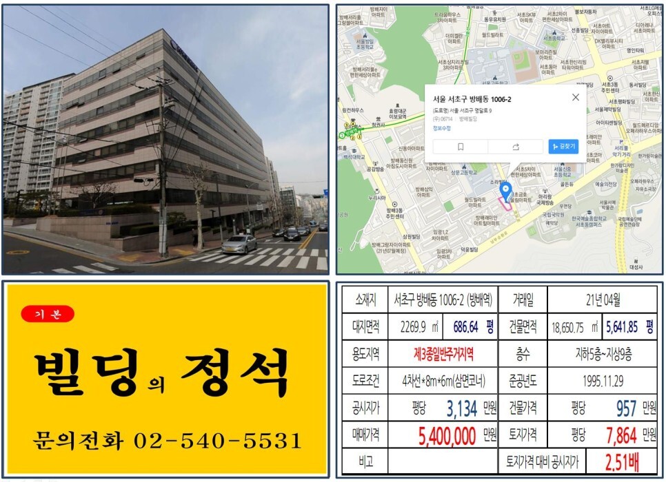  [서초구 예술의전당 500억 오피스빌딩 실거래가 조회] 방배동 1006-2 (방배역) 540억 원, 평당 7,864만 원 매매되었습니다. 효성건