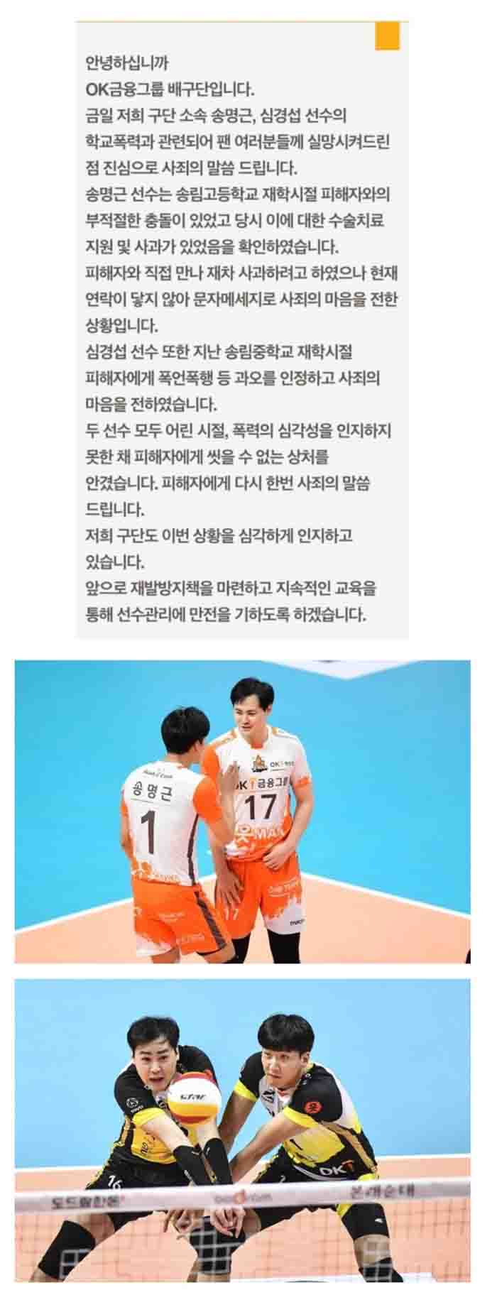  남자배구 학폭, 선수는 전면 부인했다는데 사실관계는?