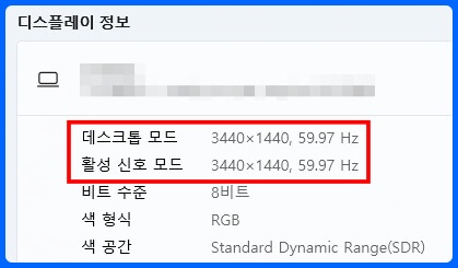 모니터 해상도 및 주사율 확인 결과