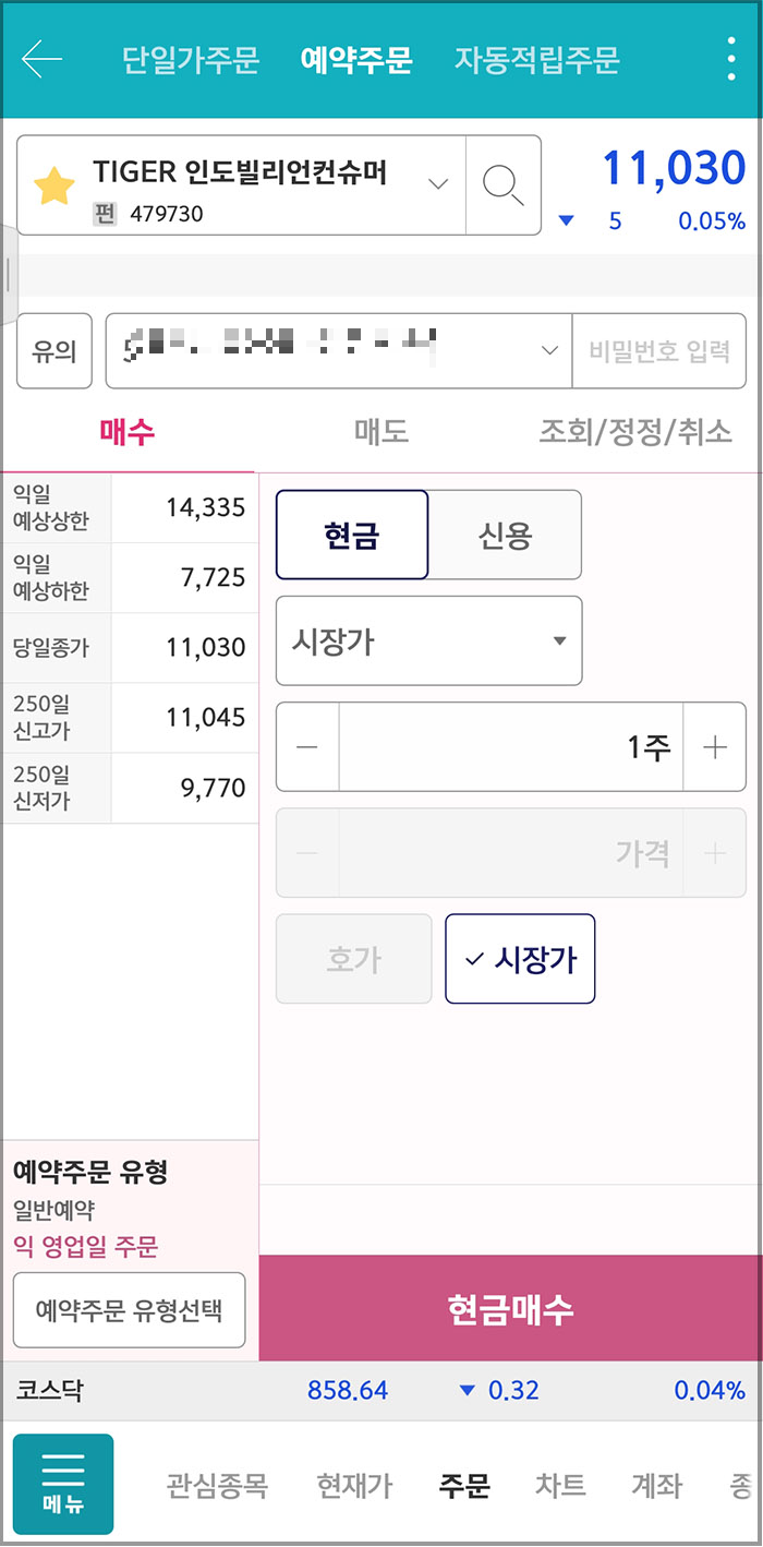 영웅문S# 예약 매수 매도 방법23