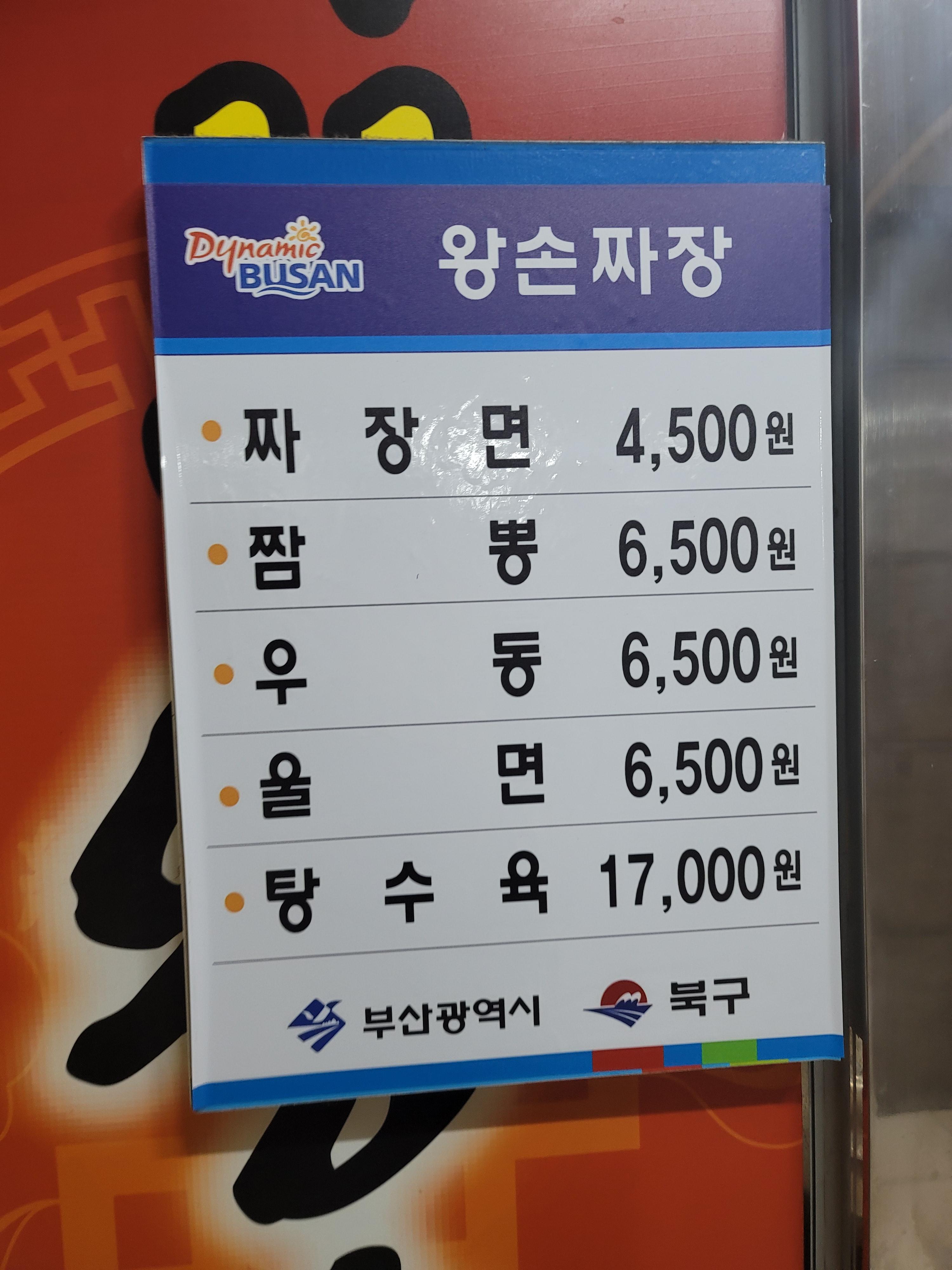 왕손짜장 이미지