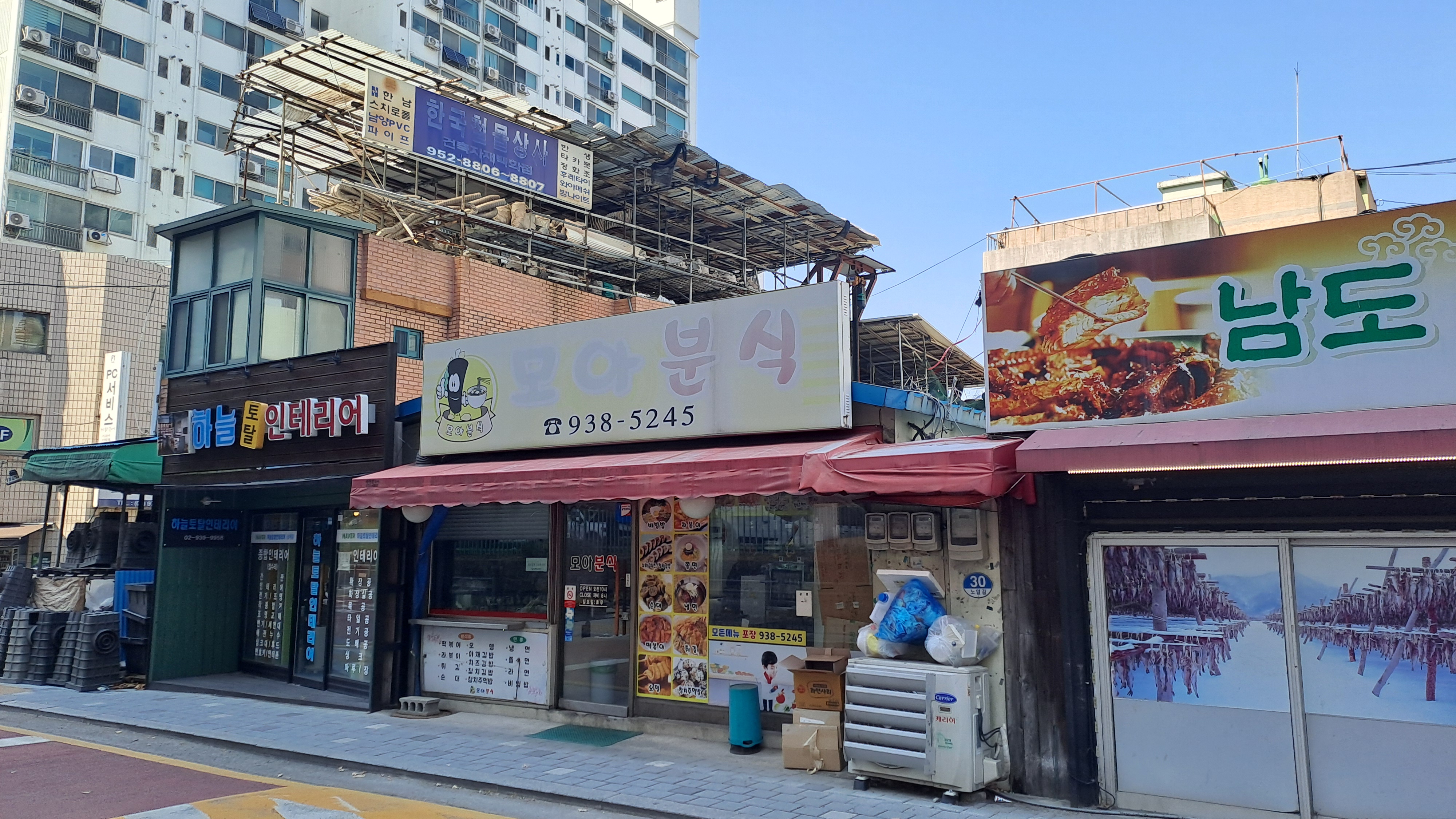 모아분식 이미지