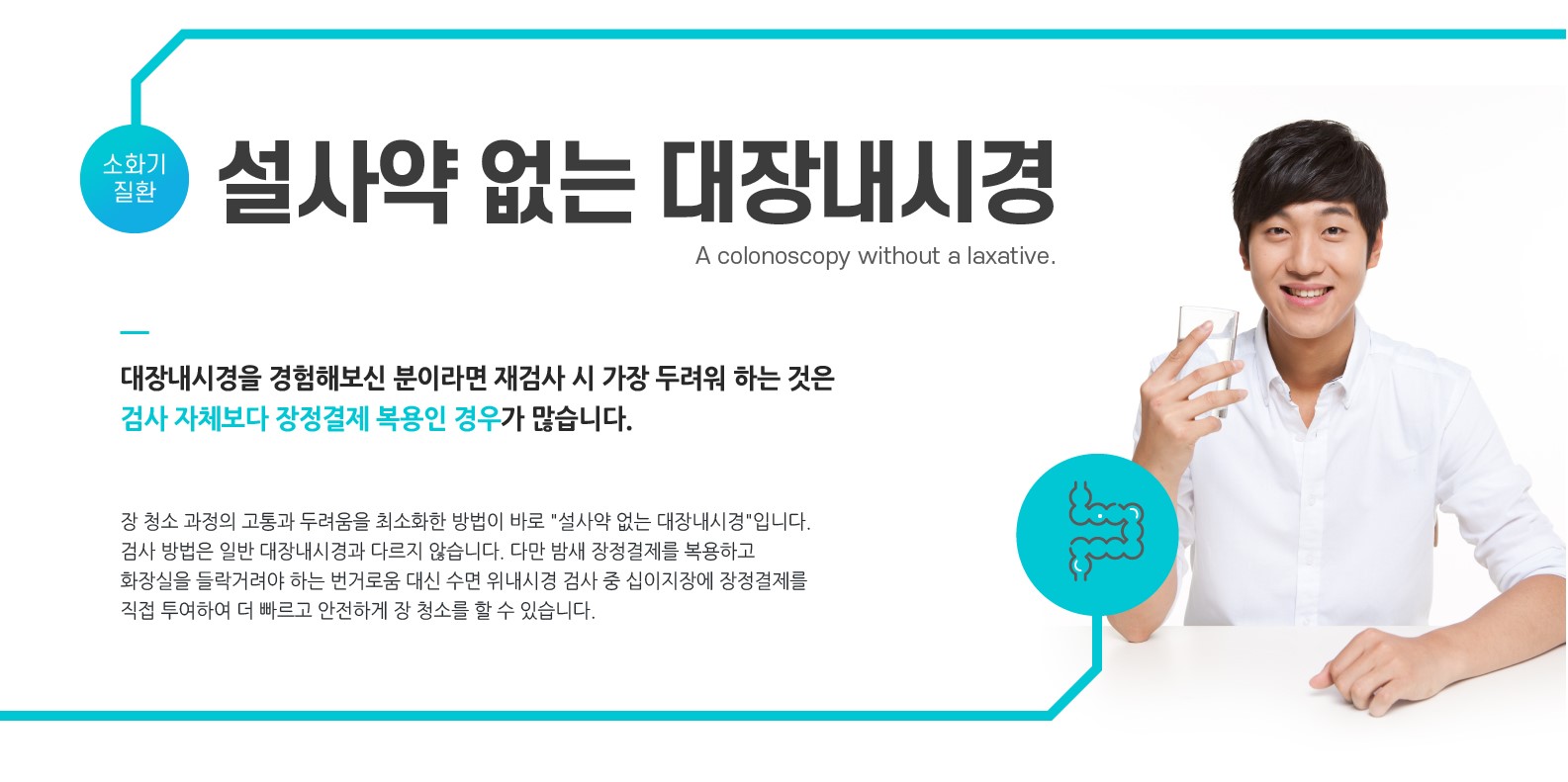 설사약 없는 대장내시경