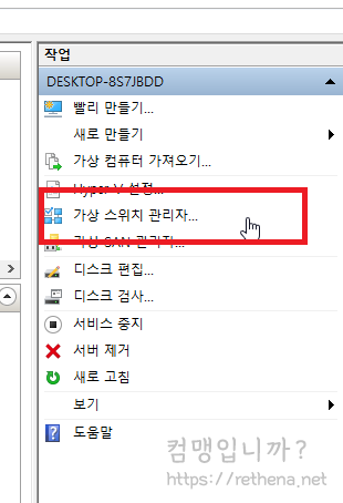 가상-스위치-관리자-만들기-첫번째