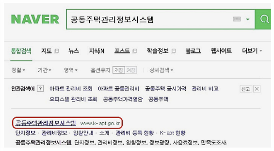  아파트 관리비 조회 방법 알아보기 (아파트아이/주택관리정보시스템)