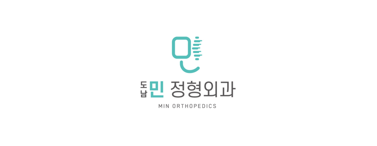 대구 북구 근처 손목터널증후군 치료 수술 잘하는곳 전문병원 추천 정보 | 증상 운동 정형외과 신경외과 재활의학과 가격 비용 금액 후기 비수술 통증의학과 -
도남민정형외과의원
대구 북구 손목터널증후군