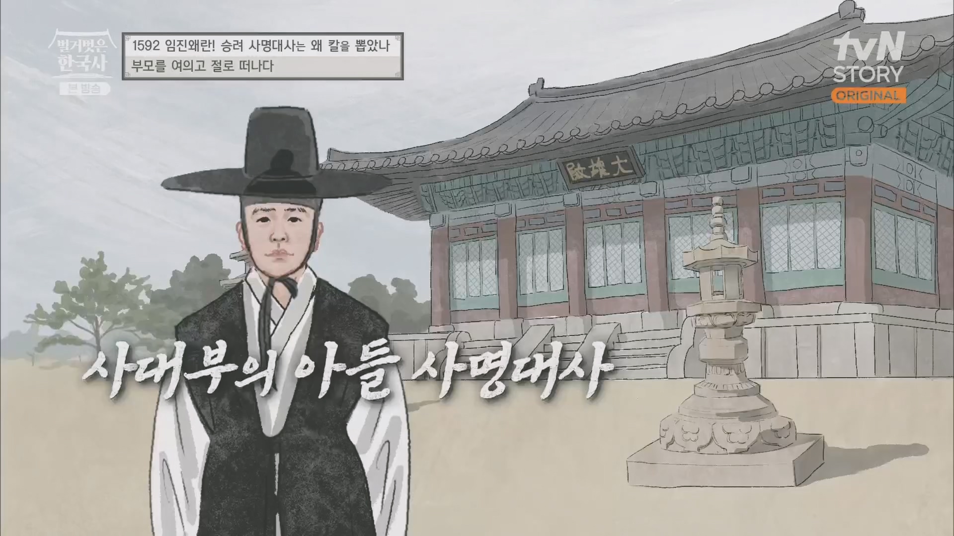 벌거벗은 한국사.E57.230524p.H264-F1RST.mp4_20240101_173155.111.jpg
