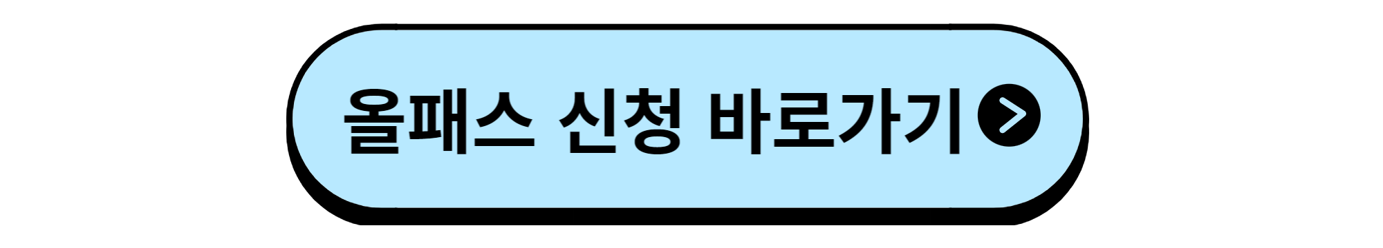 성남시 청년 취업 올패스 지원대상 신청