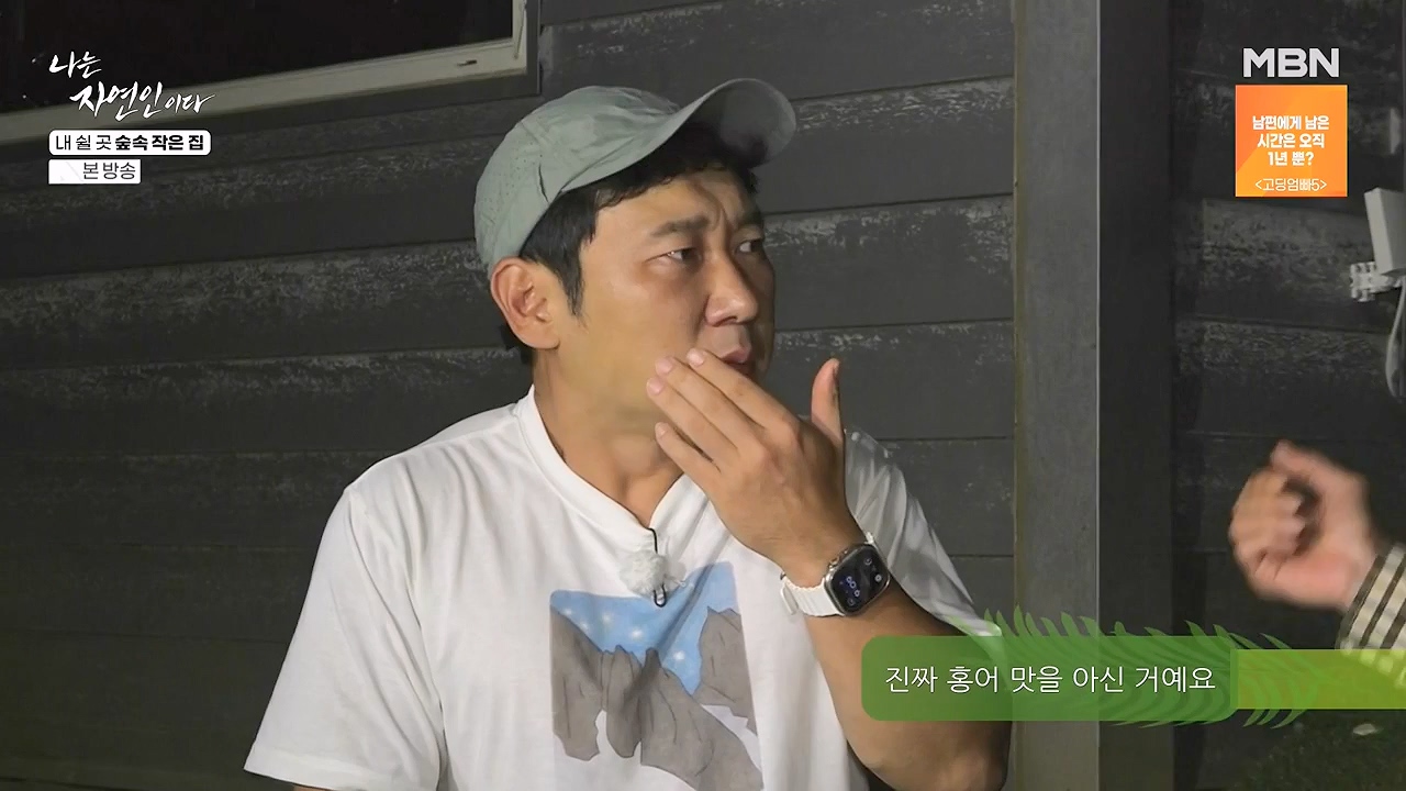나는 자연인이다.E613.240711p-NEXT.mp4_20240711_195304.688.jpg