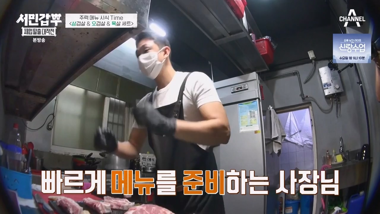 서민갑부 폐업 탈출 대작전.E05.230820p-NEXT.mp4_20230821_203422.268.jpg