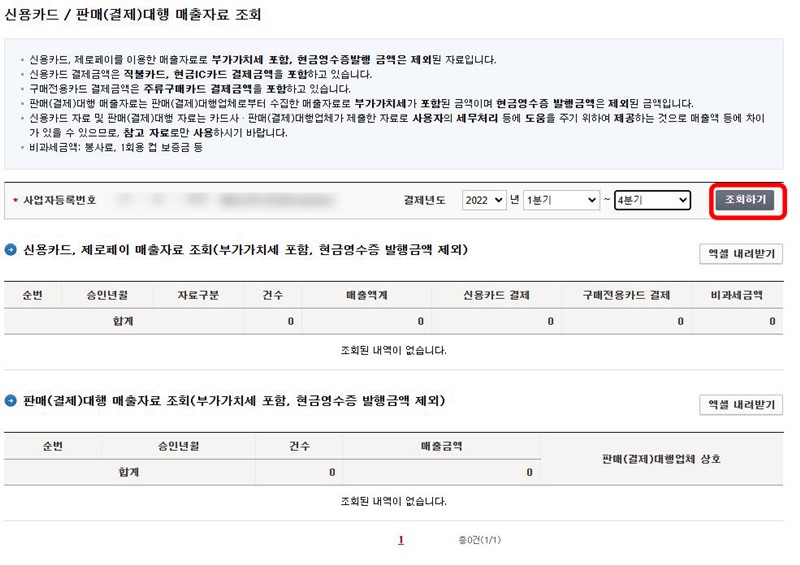 국세청_홈텍스_부가세신고