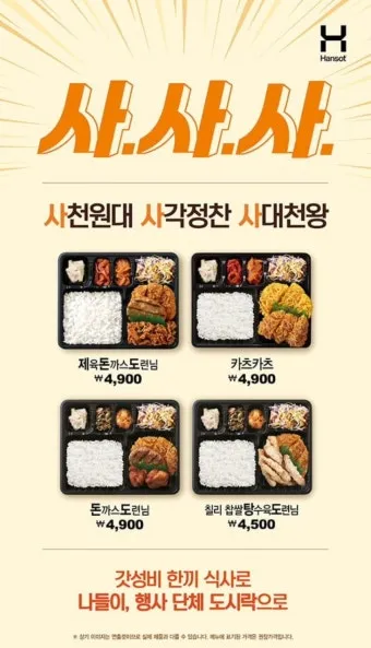 2025 한솥 도시락 메뉴 가격 칼로리 추천 메뉴_11