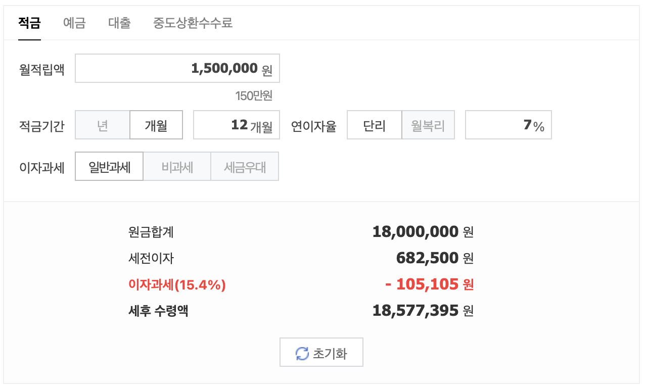 150-만원-7-%-적금-이자-계산-결과