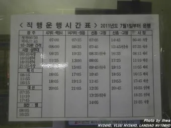 장성 시외버스터미널 시간표 예매 요금_8
