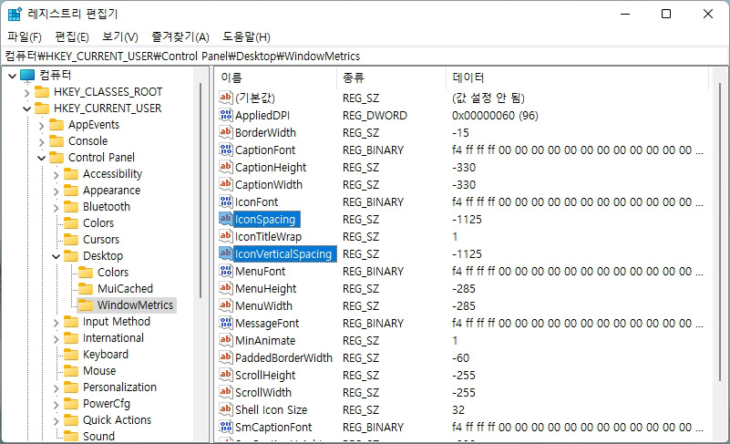 윈도우11 바탕화면 아이콘 간격 조절