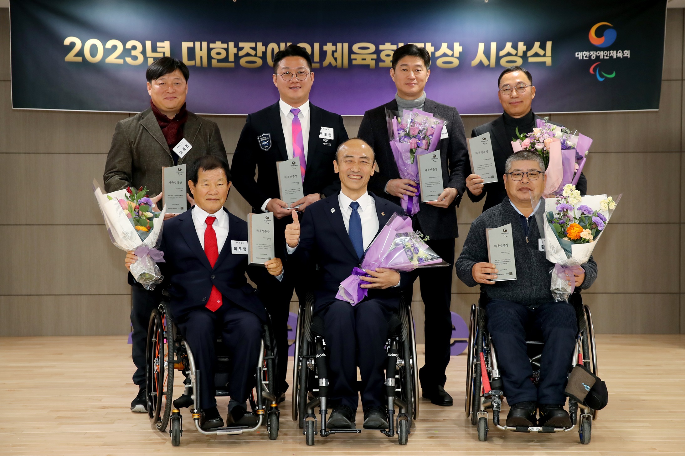 2023 대한장애인체육회장상 시상식 수상자 명단