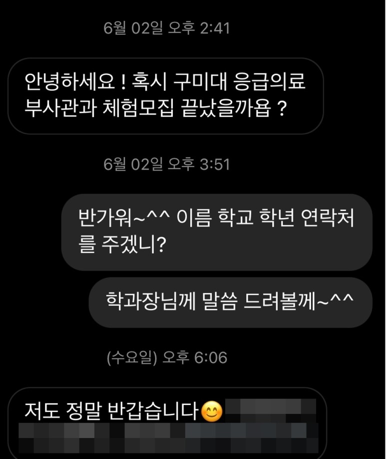 학과체험 신청하기-hurry up 구미대 응급의료부사관 7