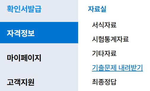 2025 공인중개사 시험 일정안내와 기출문제 다운로드