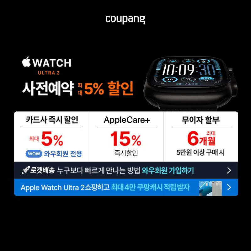 쿠팡 애플 워치 사전 예약