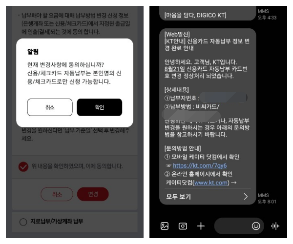 KT-자동이체-변경완료