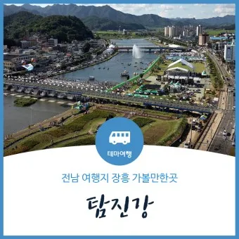 장흥 가볼만한곳 베스트10 현지인 추천 필수코스_3