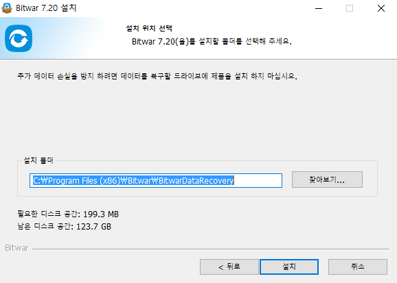 BitwarDataRecovery-설치-4