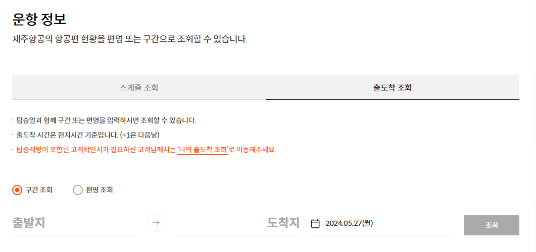 결항확인서 발급