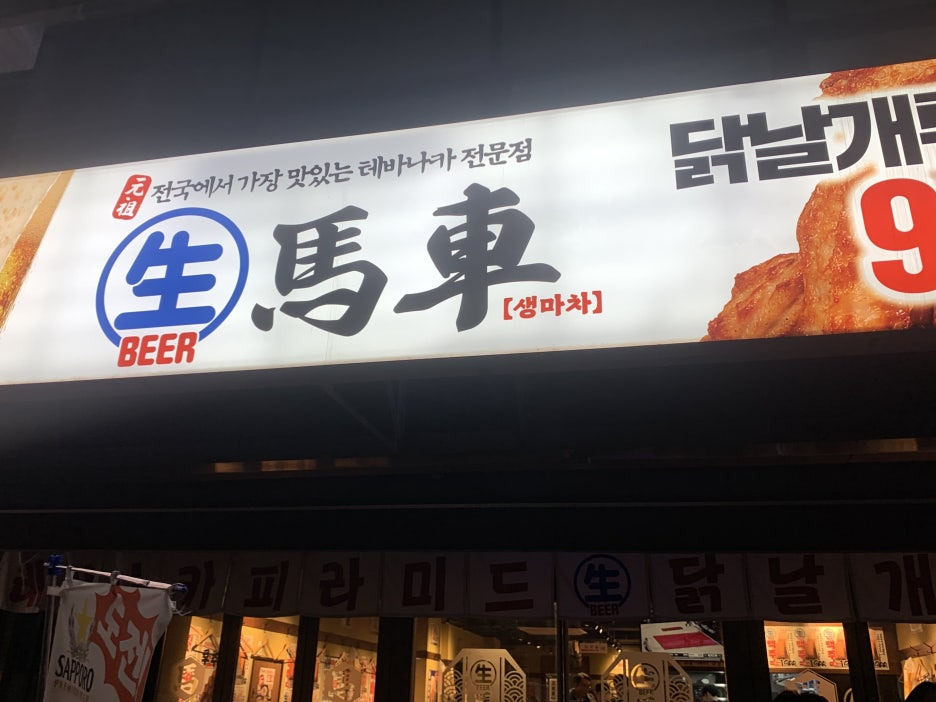 생마차 이미지