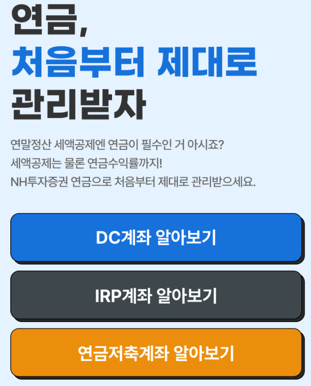 개인형 퇴직연금 IRP 비대면 개설 증권사별 이벤트