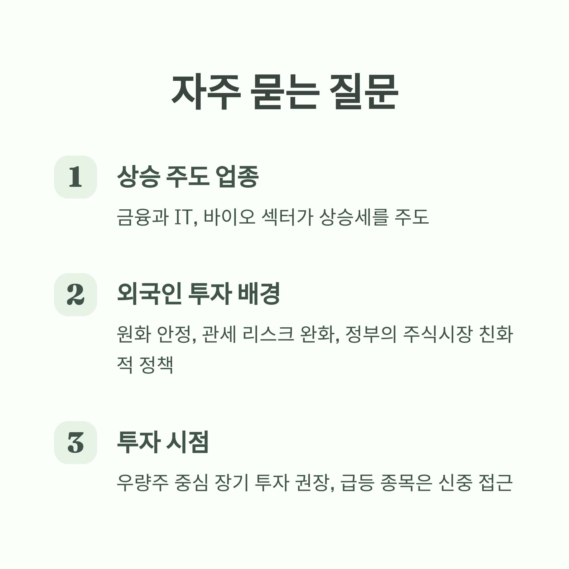 코스피 3000 돌파! 상승 종목 총정리