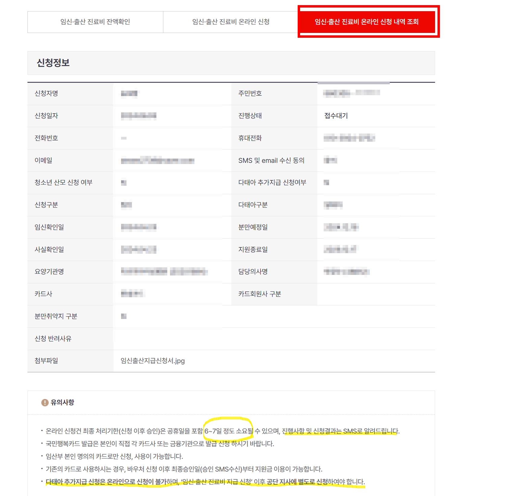 국민건강보험공단-임산부-등록-방법-바우처-신청