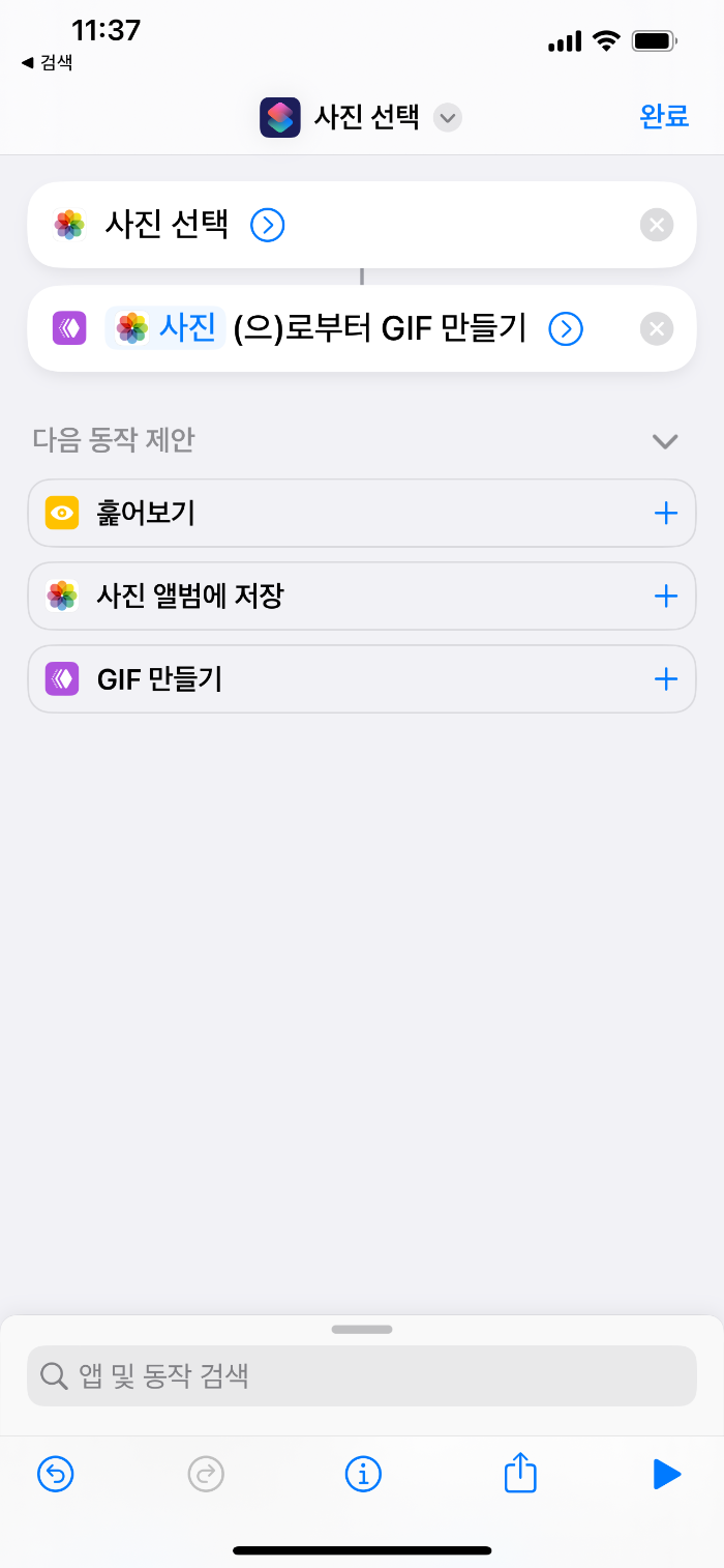 단축어 사진 앨범에 저장 화면