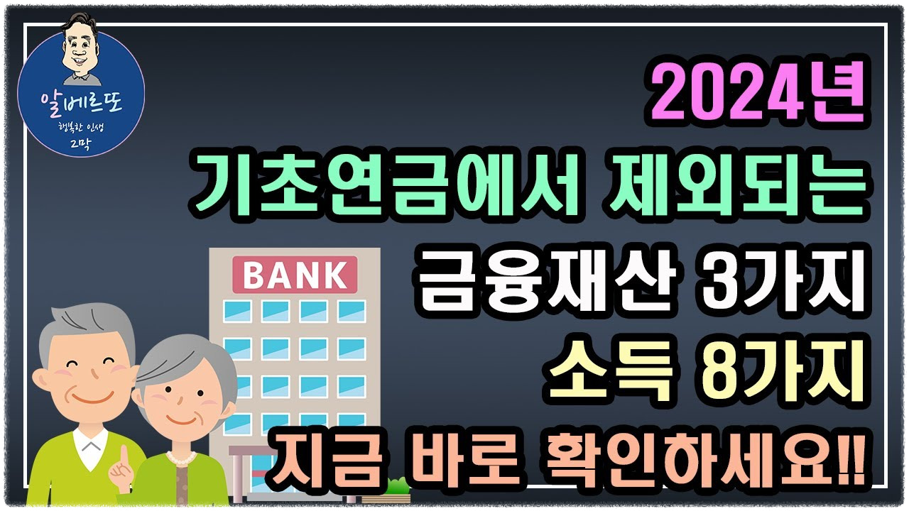 노령연금 수급자격 재산(노령연금 신청방법, 수급자격 계산방법)