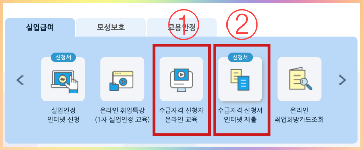 실업급여-신청-메인화면