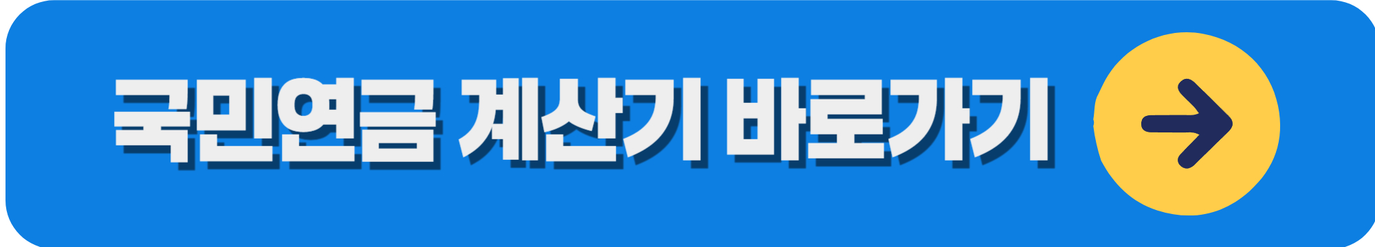 국민연금 수령액 알아보기(국민연금 수령나이, 국민연금조기수령조건)