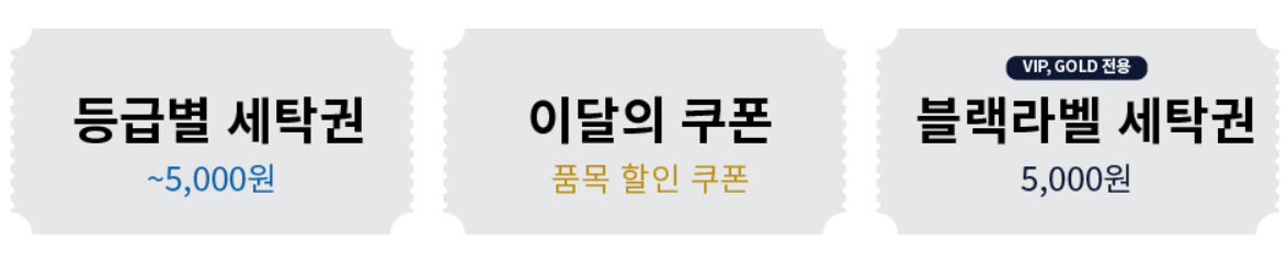 크린토피아 세탁가격 할인요일