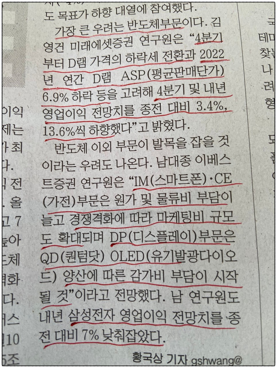 ●미타 주식투자 시작, 삼성전자의 주가 전망과 9
