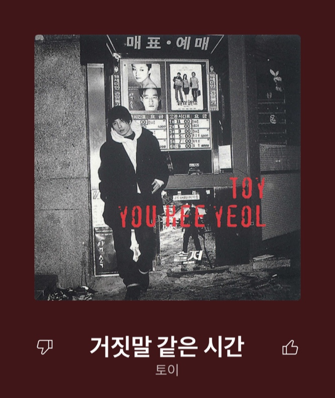  거짓말 같은 시간, 별안간 대한민국 축구 화이팅!