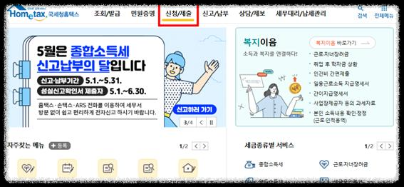 개인사업자 폐업신고 및 폐업사실증명 발급