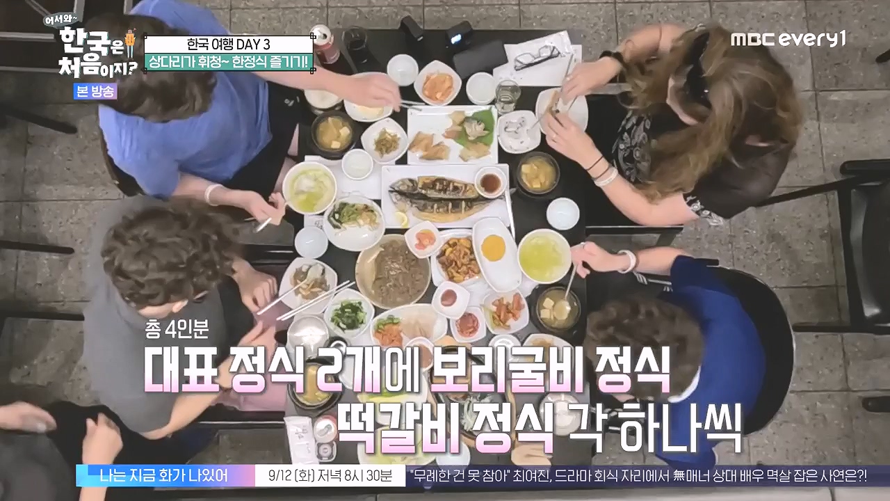 어서와 한국은 처음이지 시즌2.E279.230908p-NEXT.mp4_20230908_205435.154.jpg