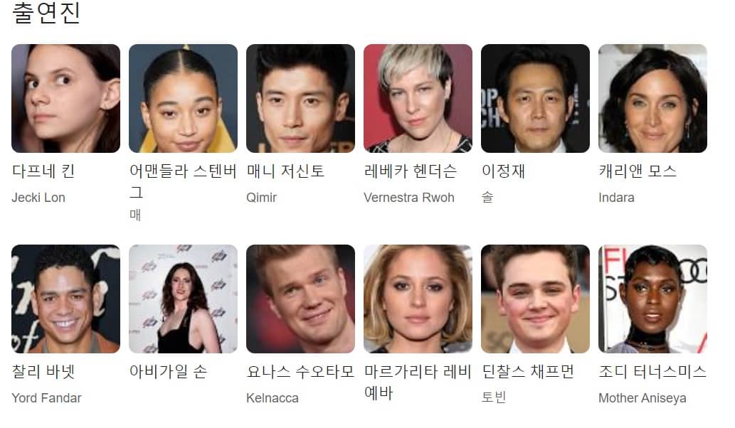 애콜라이트 등장인물 출연진