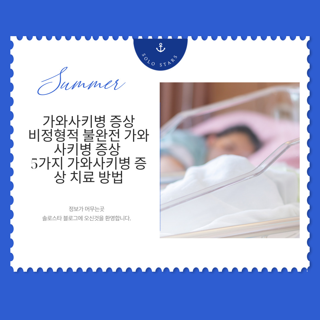어린이 고열 유아 고열 사진