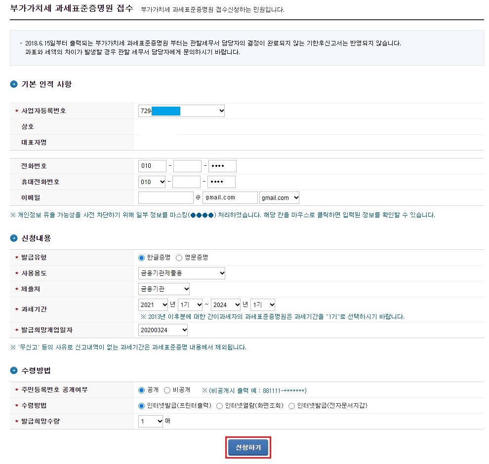 신청내용-및-수령방법-선택-후-신청하기-버튼-클릭