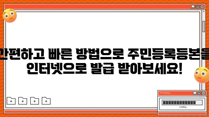 주민등록 등본인터넷 발급방법