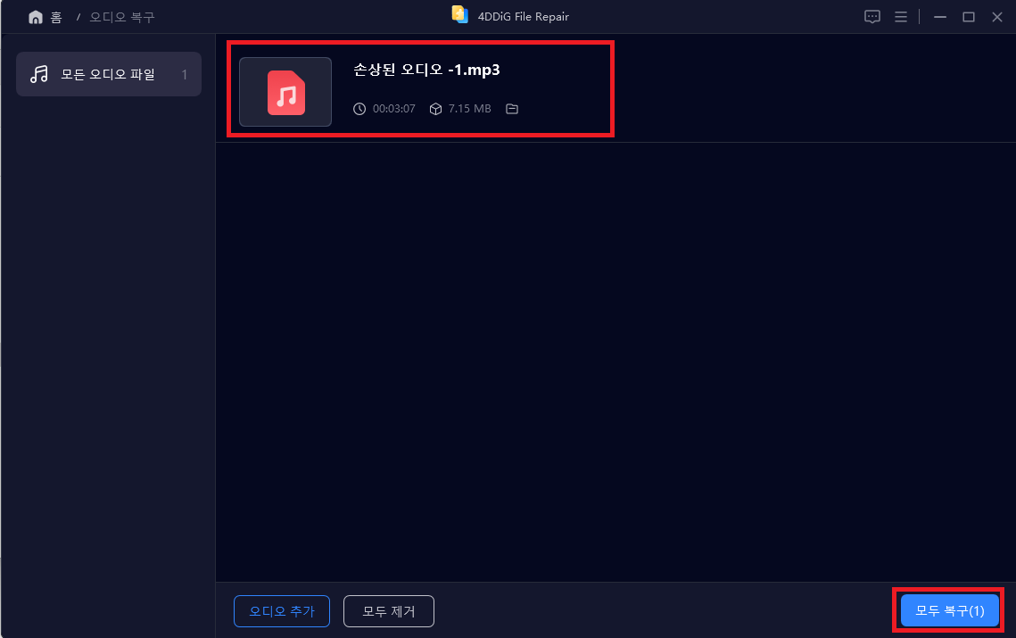 손상된 오디오 복구 파일 업로드