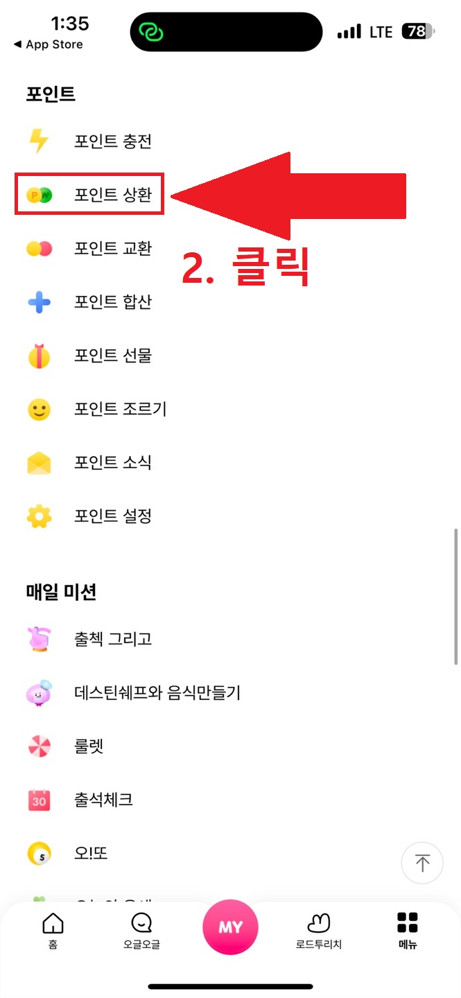OK캐쉬백 앱을 통한 현금화 방법