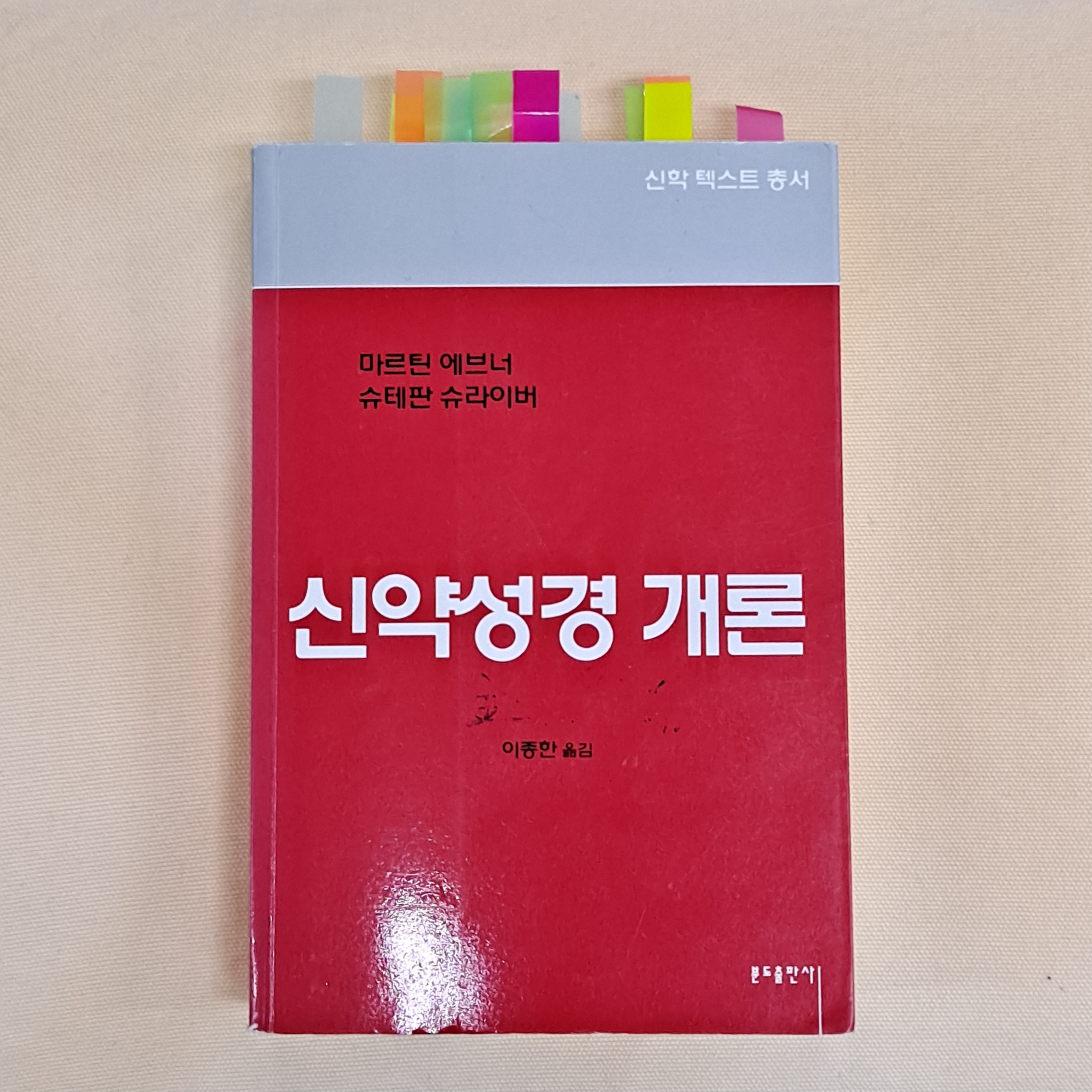  '신약성경의 서간문학'과 '바울의 연대기'