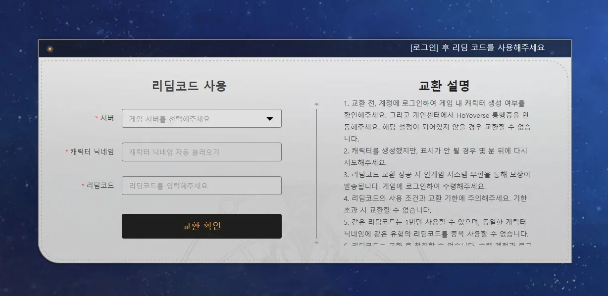 붕괴 스타레일 쿠폰 입력 사이트에서 서버&#44; 닉네임&#44; 리딤코드를 입력하는 창