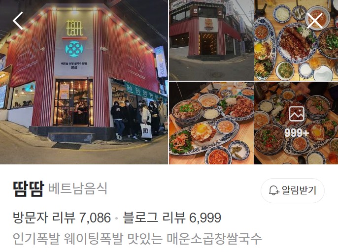 강남역 땀땀 플레이스