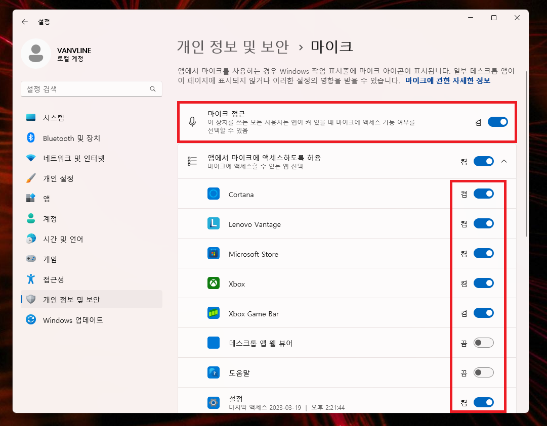 윈도우 개인 정보 보안 마이크 설정
